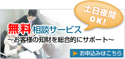 中小企業・ベンチャー企業向け無料相談サービス